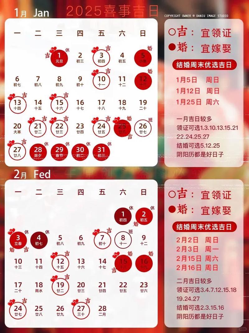2025農(nóng)歷十一月黃道吉日