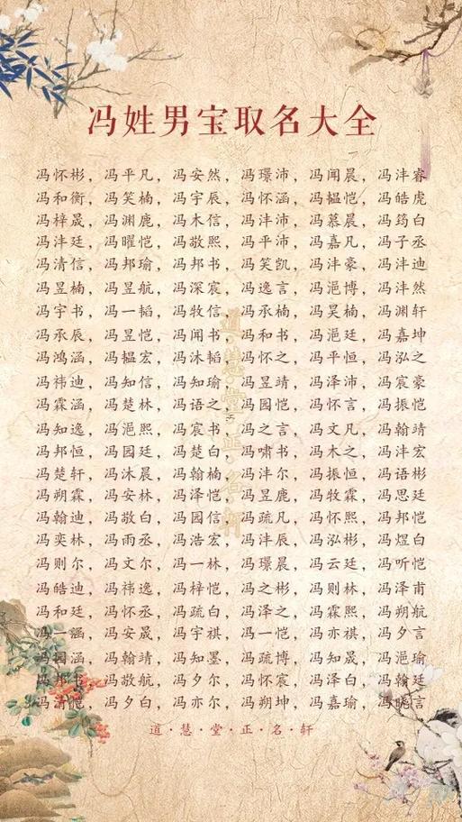 姓馮的女孩名字