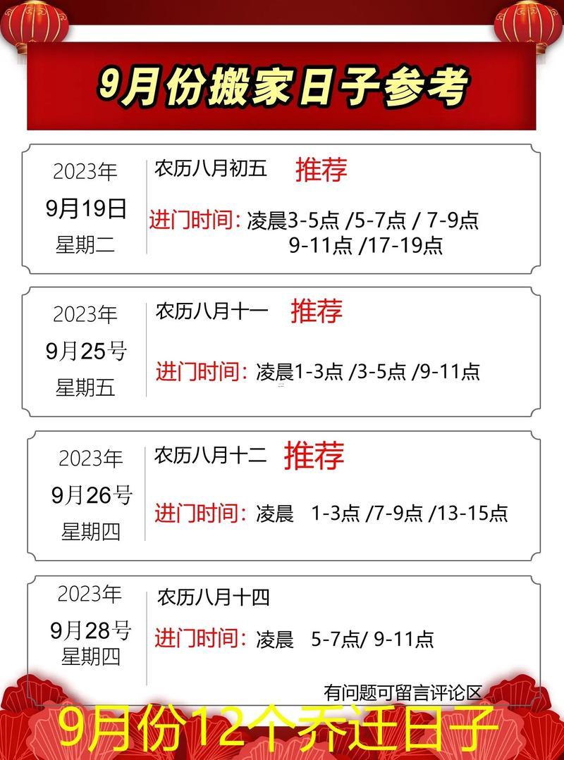 26年9月搬家入宅吉日