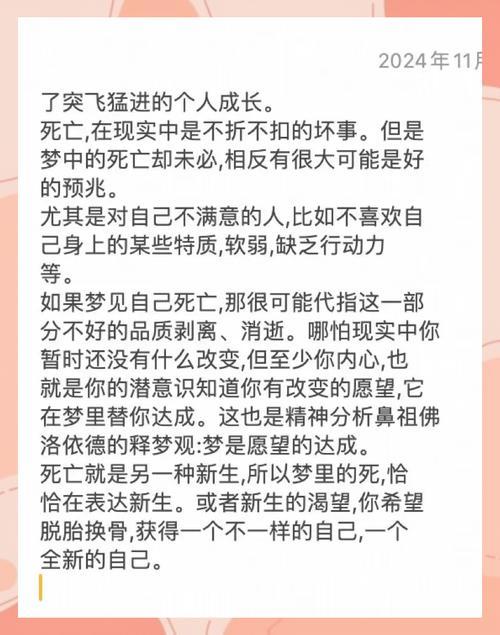 夢見自己要死了