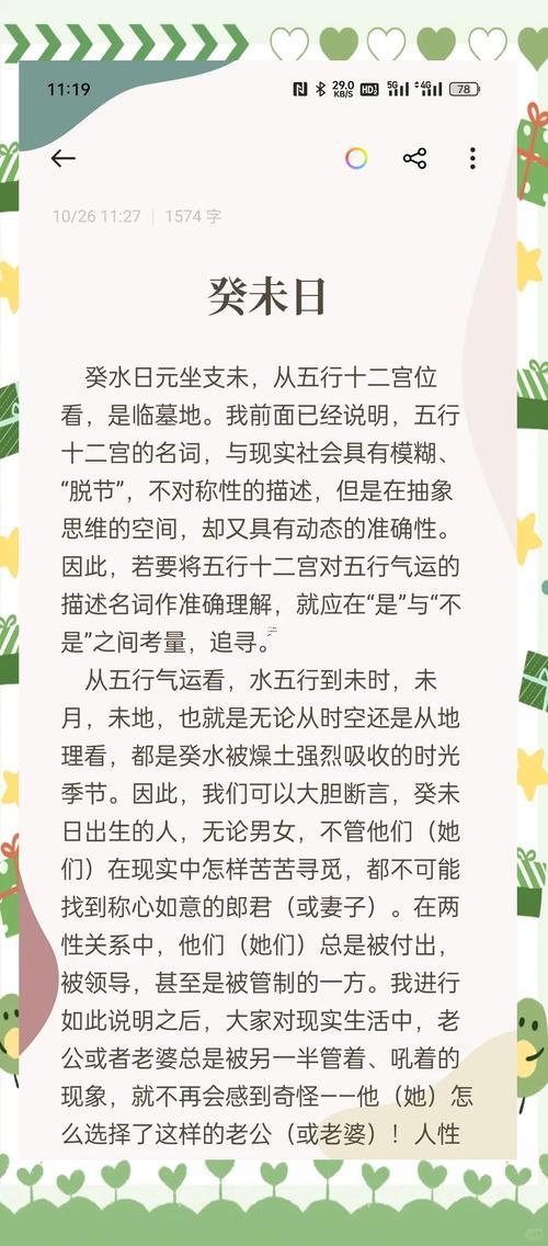 丁未日柱寅時(shí)
