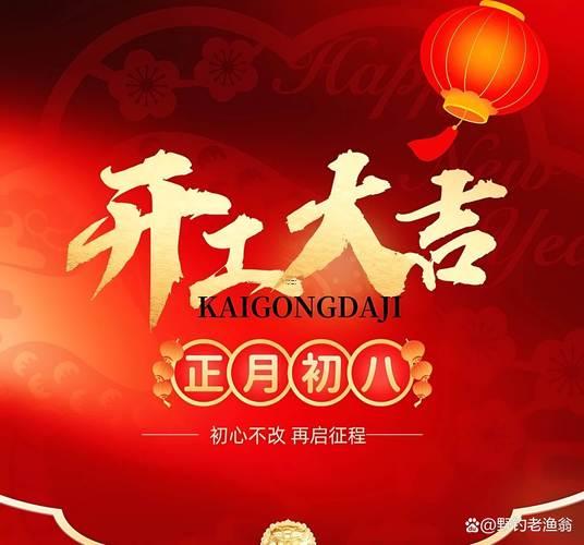 2025年8月1日開工吉日