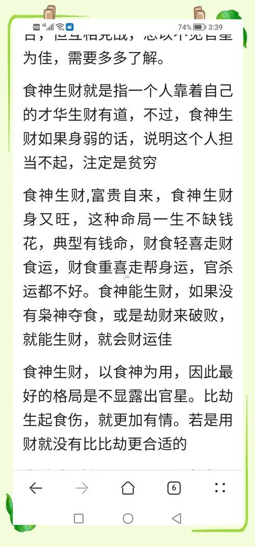 食神格成格條件