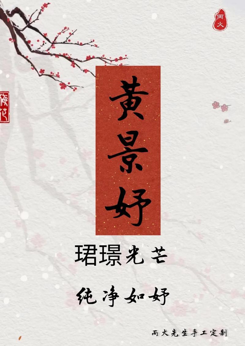景字取名