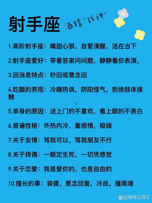 11月30號的射手座性格