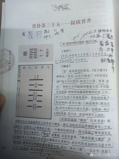 火地晉卦斷姻緣