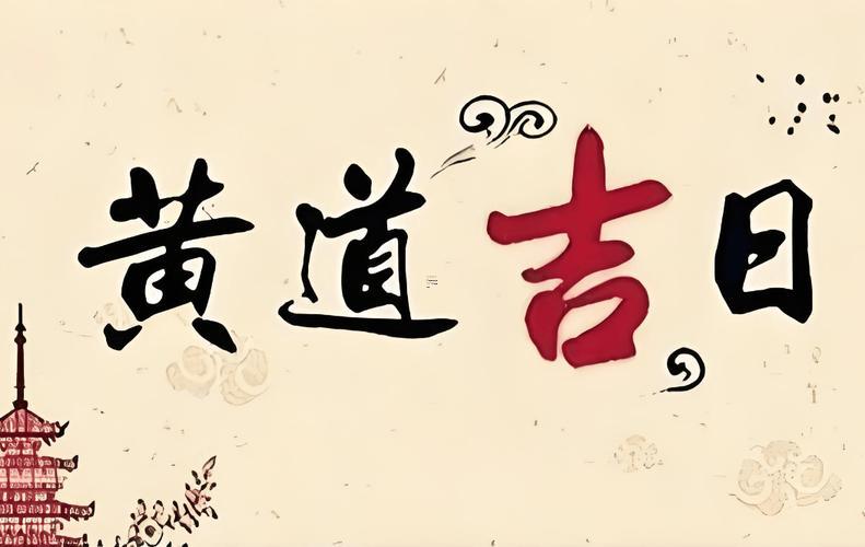 2025年9月剖腹產(chǎn)吉日時辰