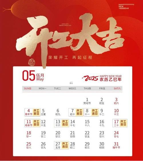 2025農(nóng)歷八月安門吉日