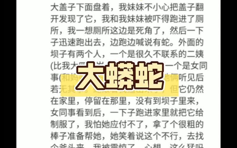 夢到蟒蛇