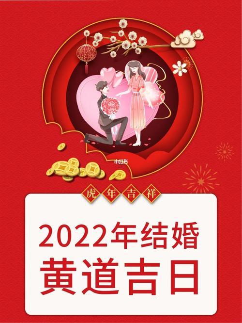 2026五月結(jié)婚最佳黃道吉日一覽表