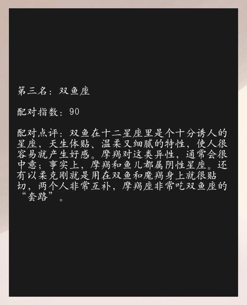 摩羯最佳配對(duì)星座