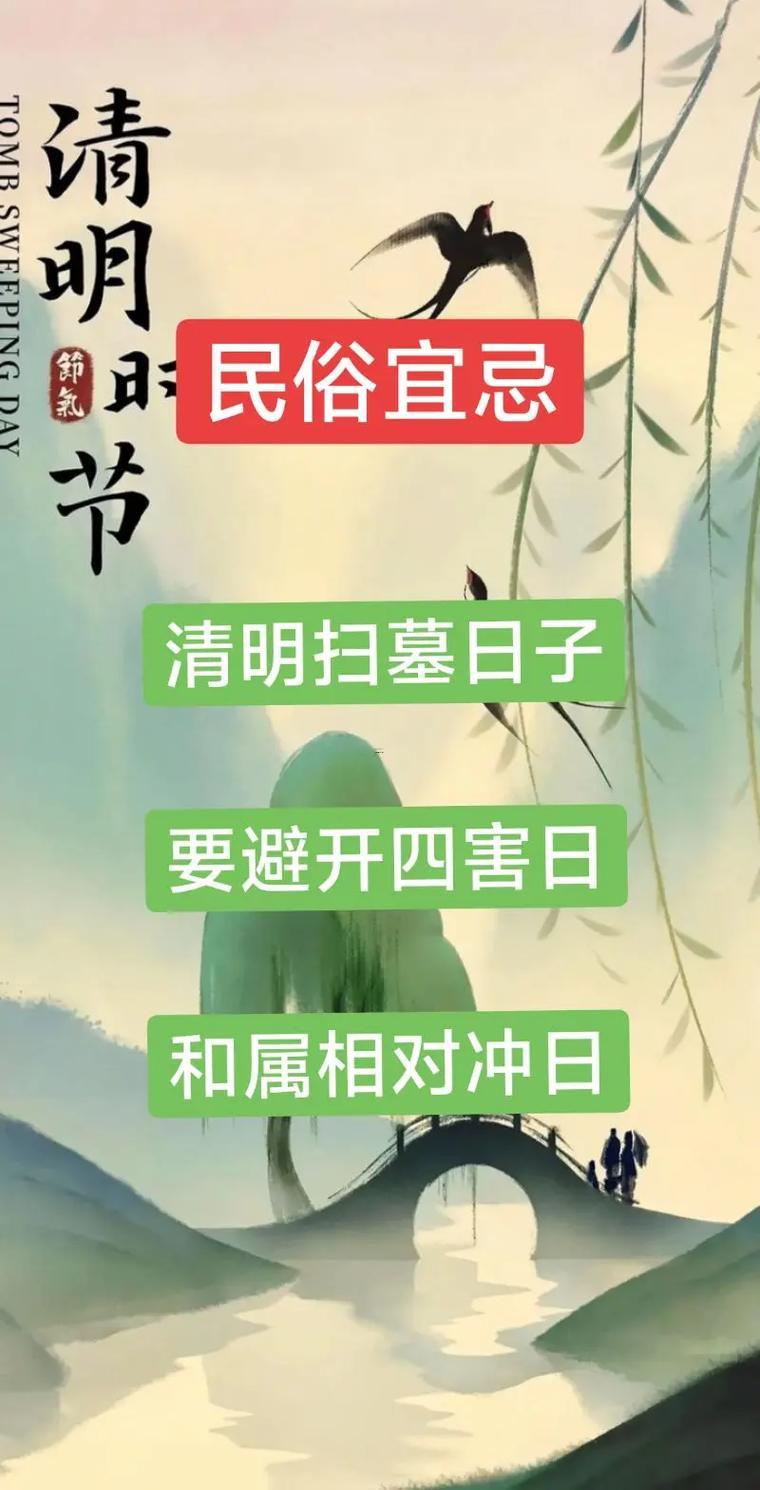 2026年五月份適合掃墓的吉日