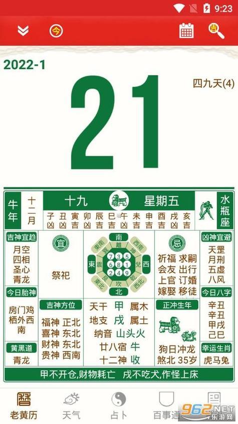 1978年正月黃道吉日