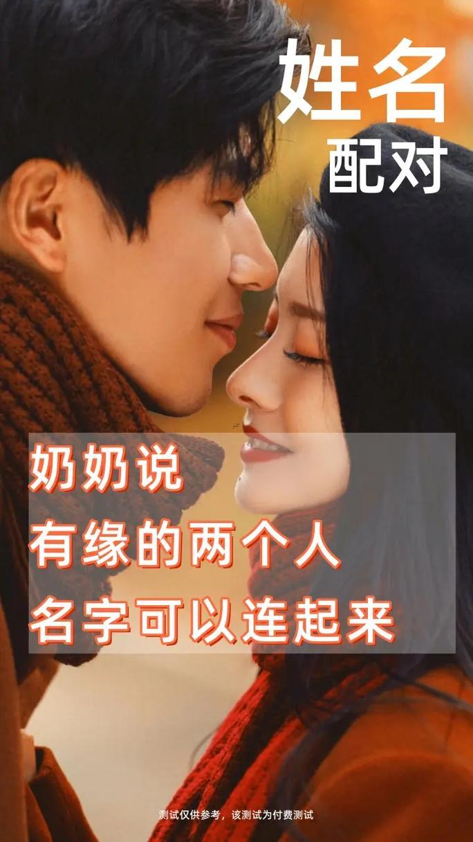 姓名婚姻配對