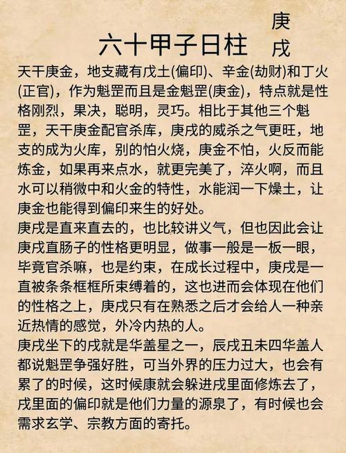 庚戍月柱出生命格