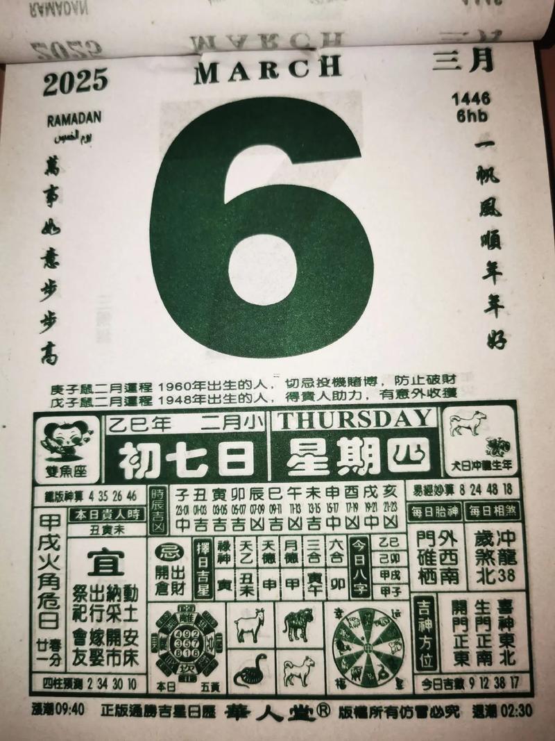 2026黃道吉日3月份查詢