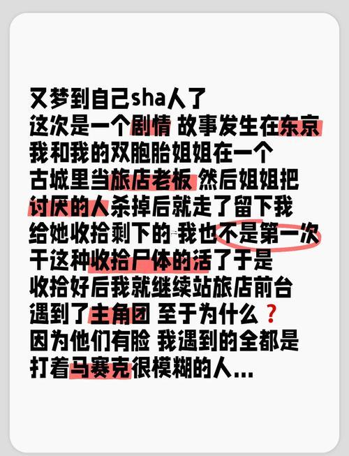 夢(mèng)見(jiàn)自己殺了人
