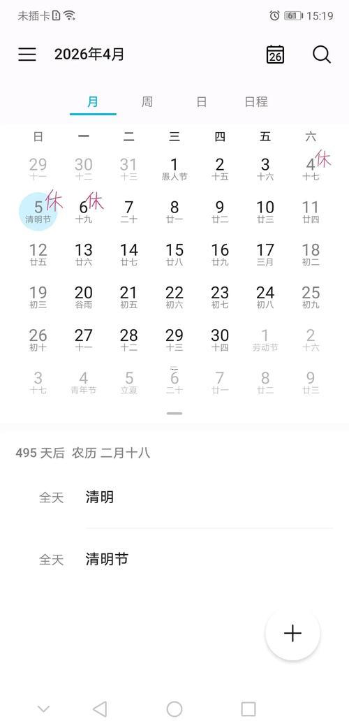 2026年4月適合出行的日子
