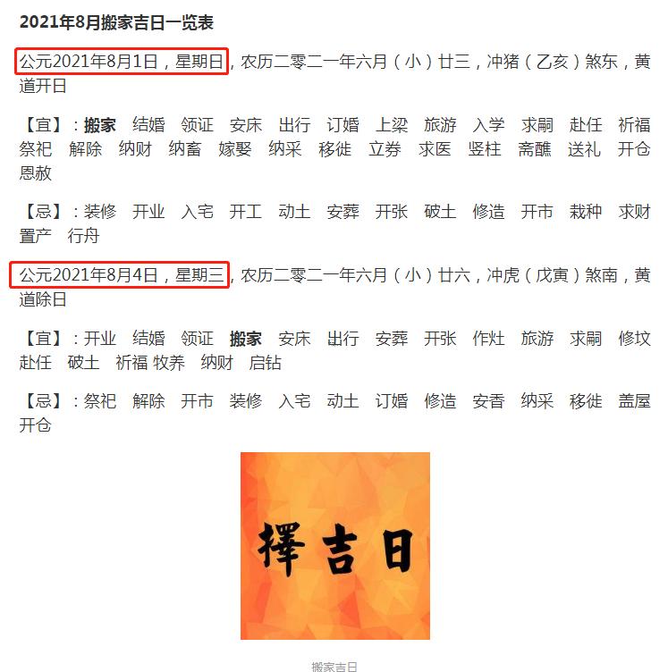 2025八月搬遷吉日一覽表