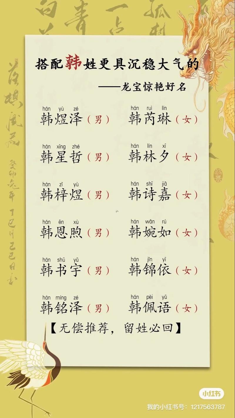 韓姓3個字男寶寶起名