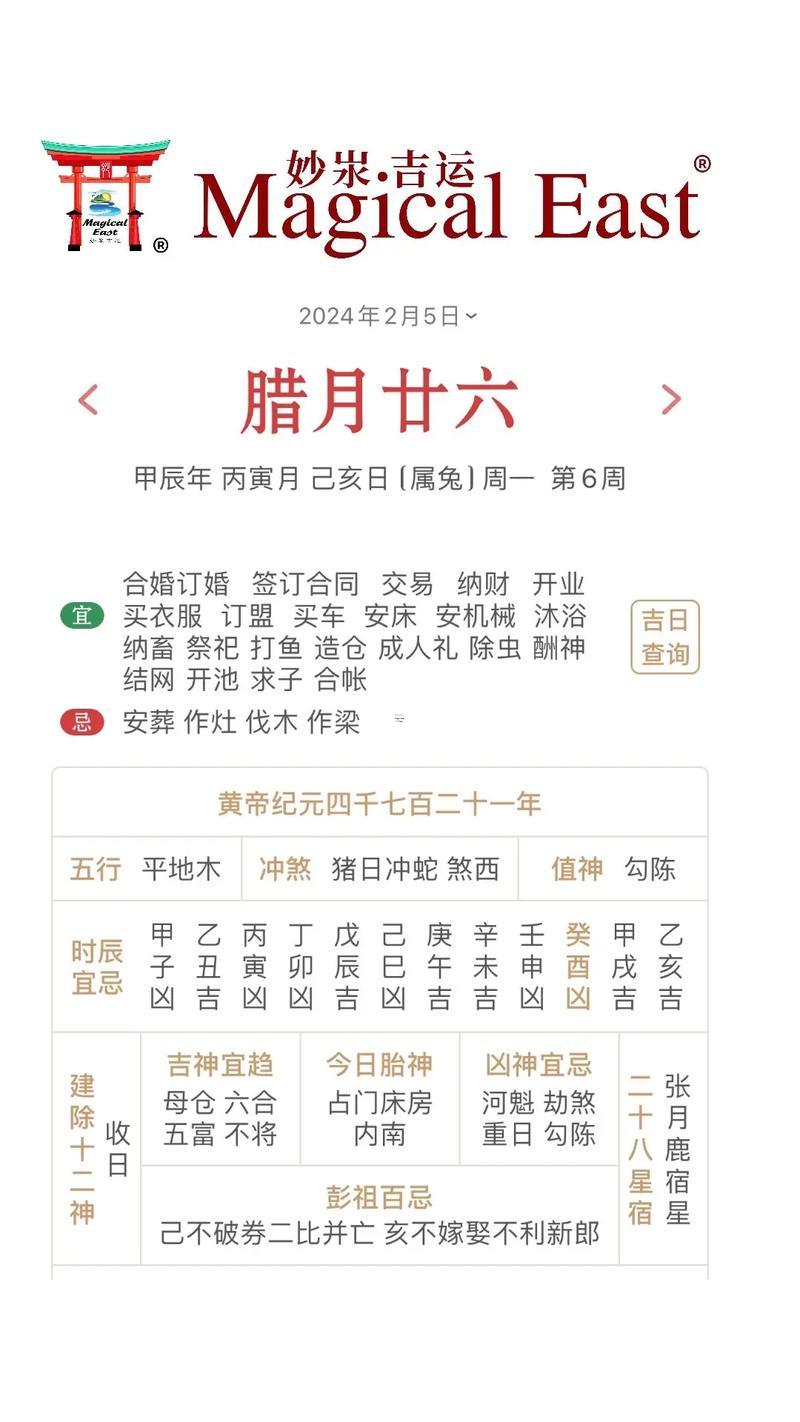 1963年黃歷查詢表
