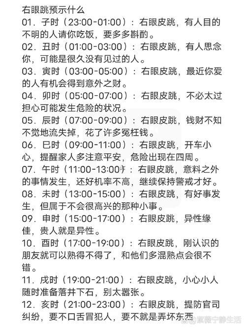 右眼皮始終跳是啥原因