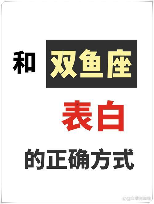 雙魚座女生主動表白
