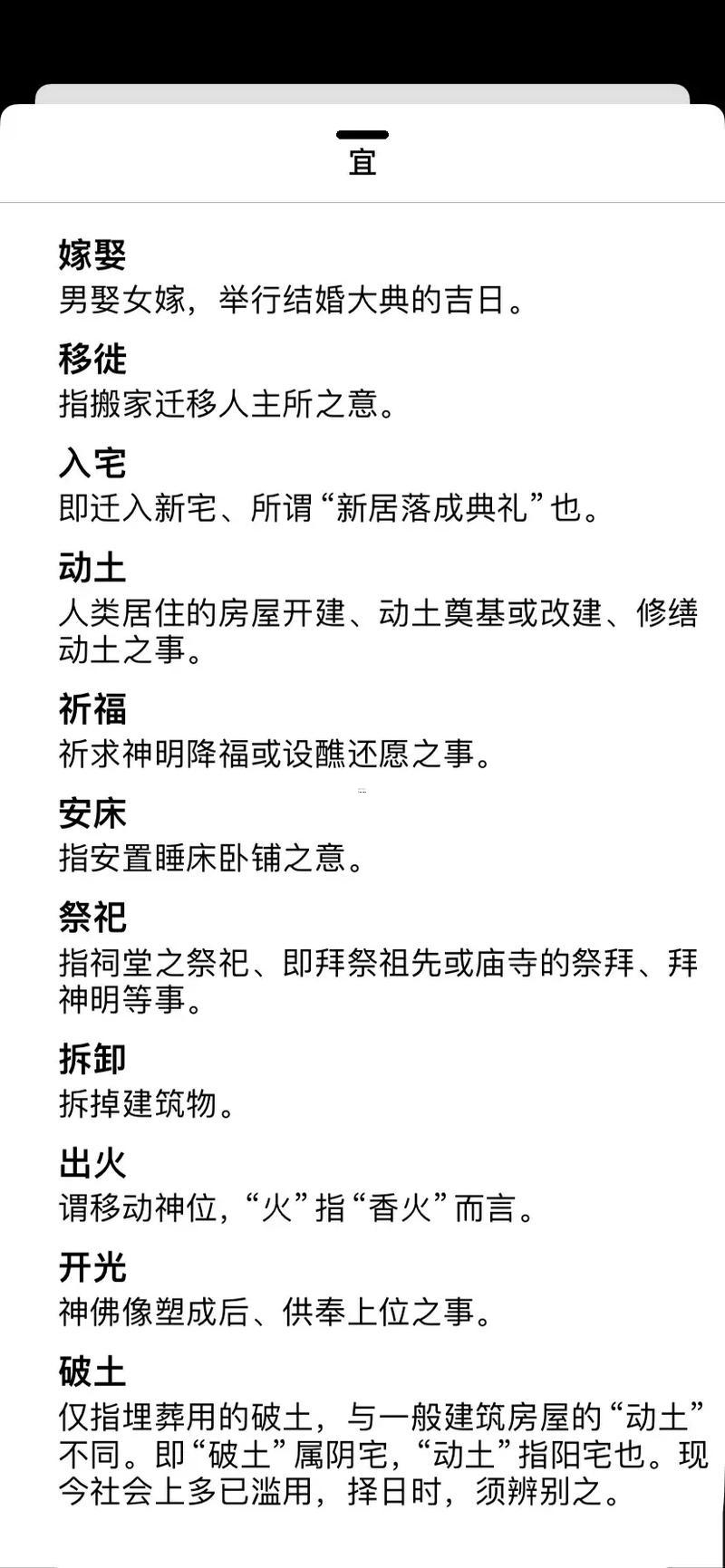 2026年3月上墳黃道吉日