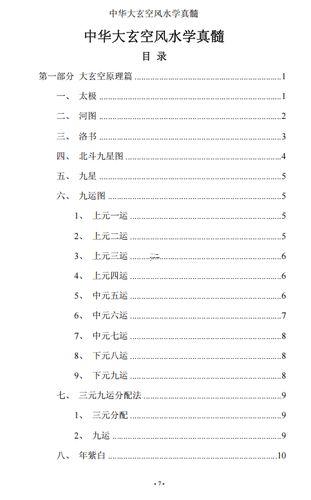 大玄空風水