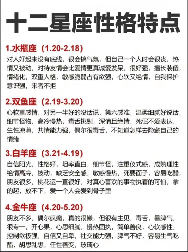 十二星座他們都有何事特征 