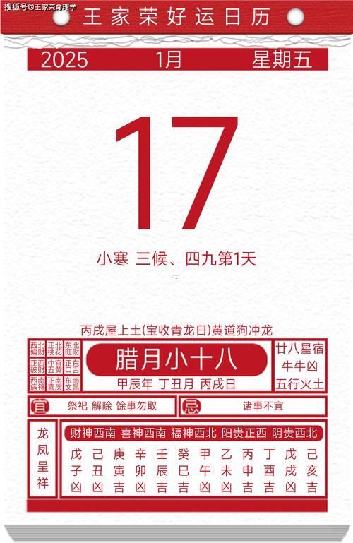 2026年1月移神位黃道吉日