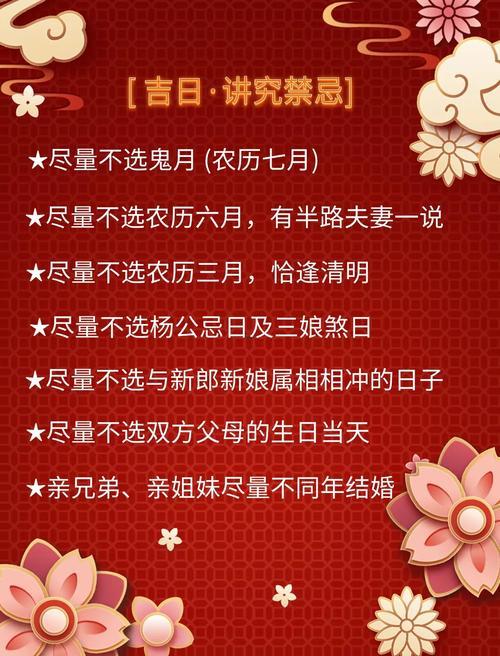 2026農(nóng)歷9月結(jié)婚最忌諱