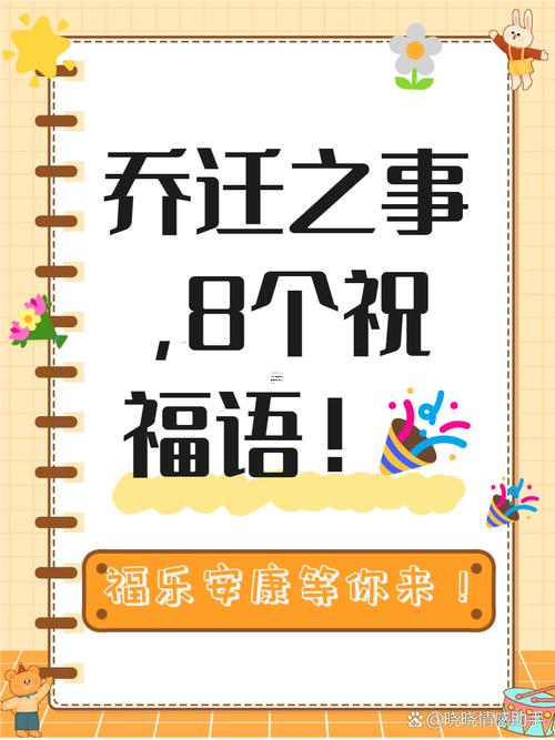 2025年八月喬遷最旺日子了解，助您開啟吉運新生活！