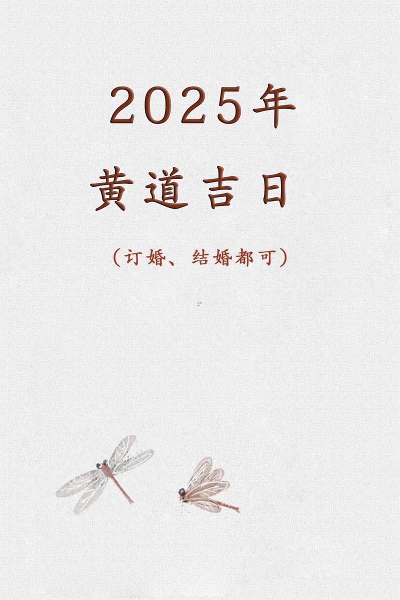 訂婚日期吉日查詢
