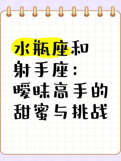 水瓶座女同射手座女合不合