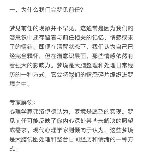 為什么會夢到前任