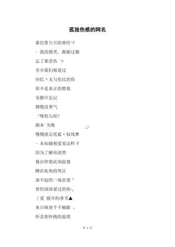 寂寞網(wǎng)名