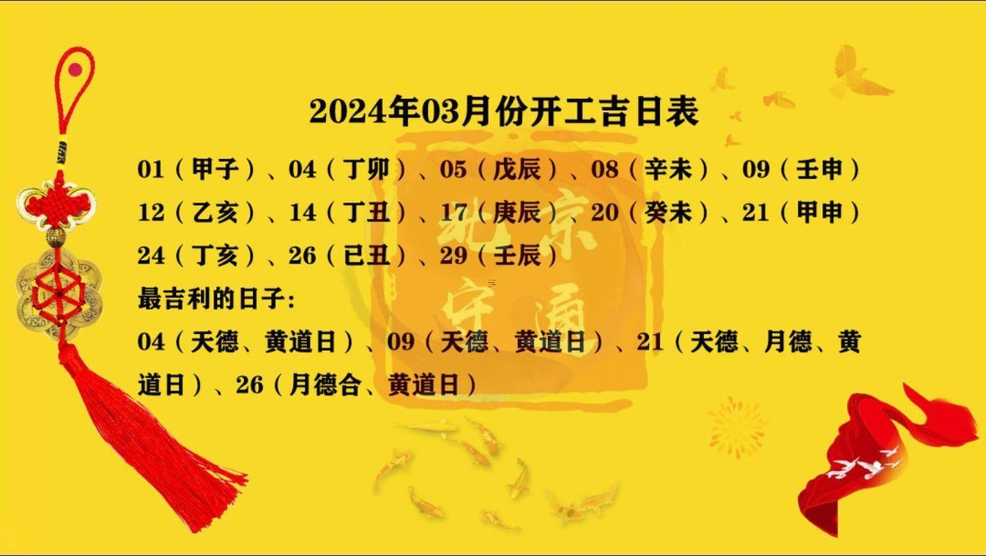 2026年農(nóng)歷3月動(dòng)土黃道吉日