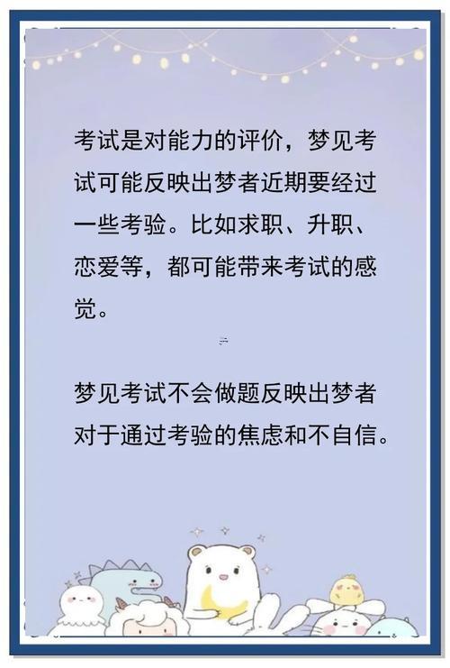 夢(mèng)見(jiàn)做數(shù)學(xué)題