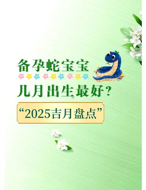 2025年8月份剖腹生寶寶吉日