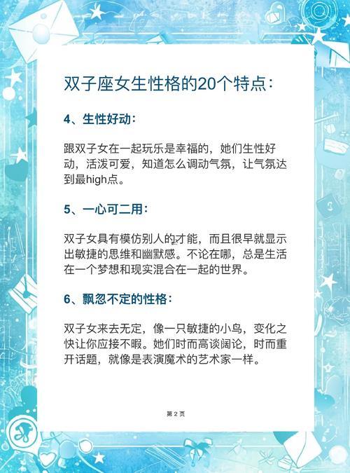 雙子座女生喜歡什么樣得戀愛