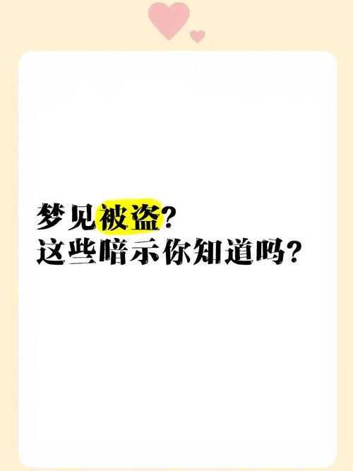 夢見偷東西被發(fā)現