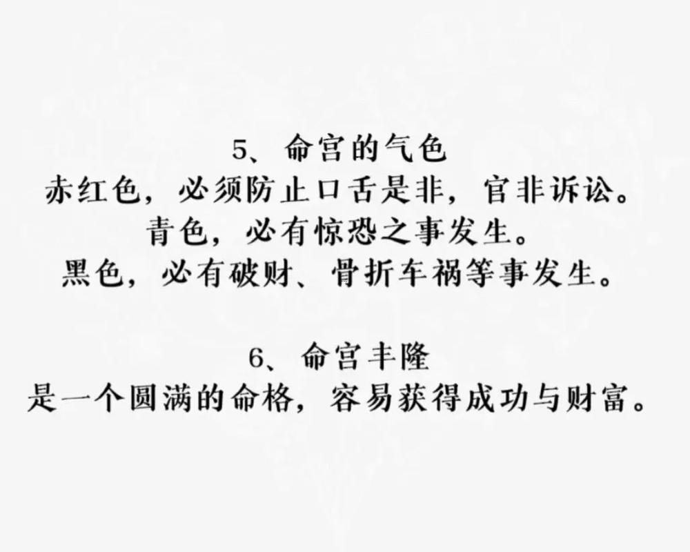 什么是命宮