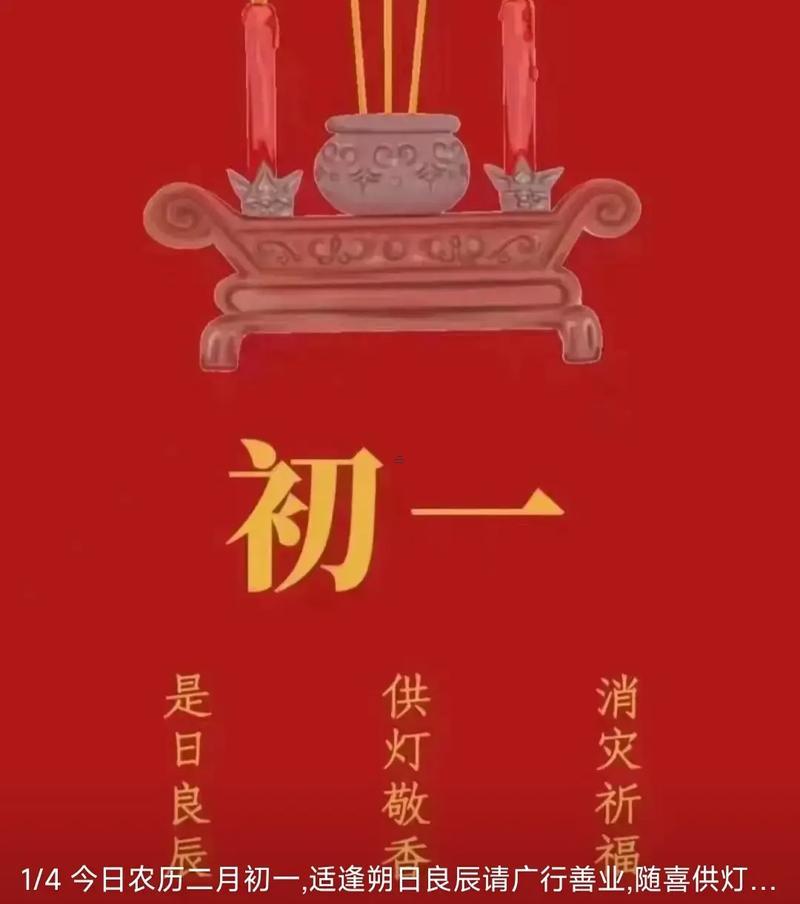農(nóng)歷二月初一是不是吉日