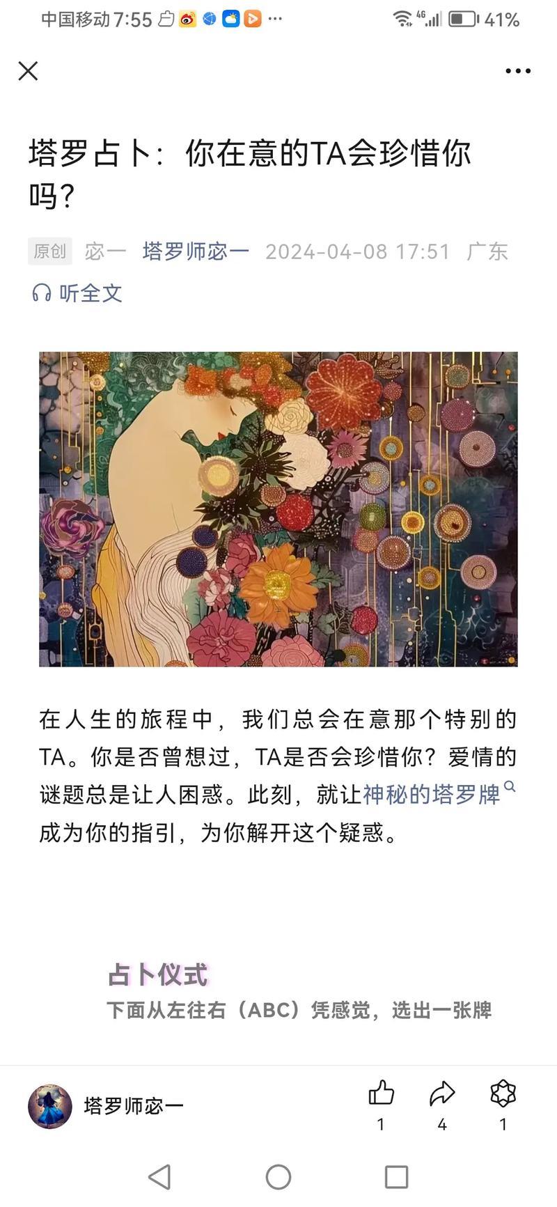 占卜我是自做多情嗎