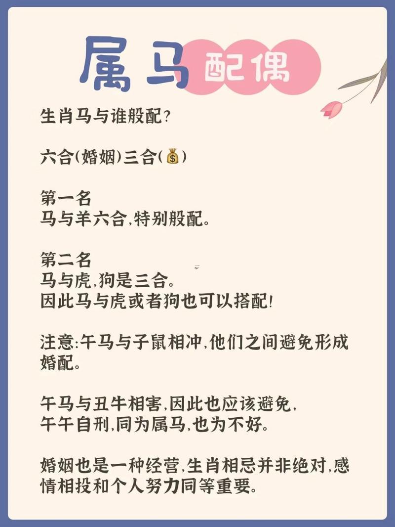 羊合馬相配婚姻怎樣