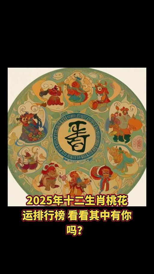 桃花是什么東西生肖