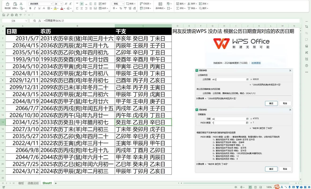 公歷轉農歷