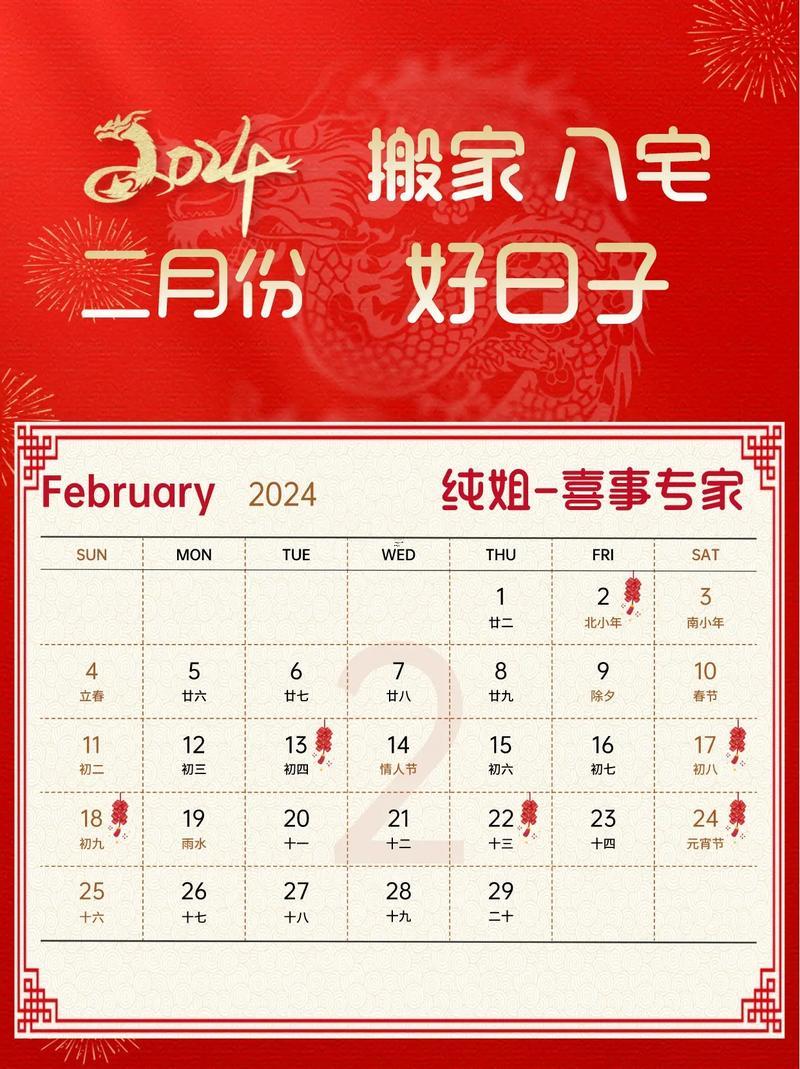 2024入宅最佳時間