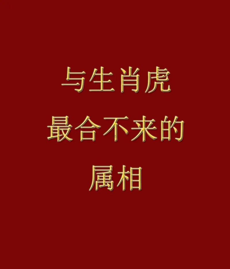 兩個屬虎的可再本命年結(jié)婚嗎